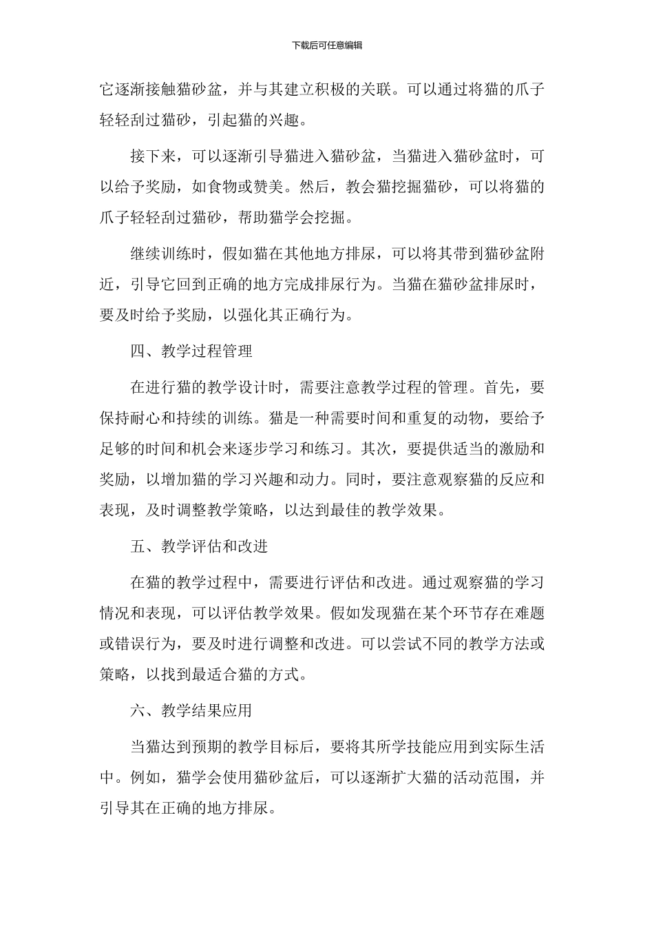 猫教学设计完整_第2页