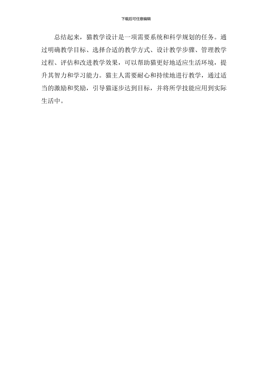 猫教学设计完整_第3页