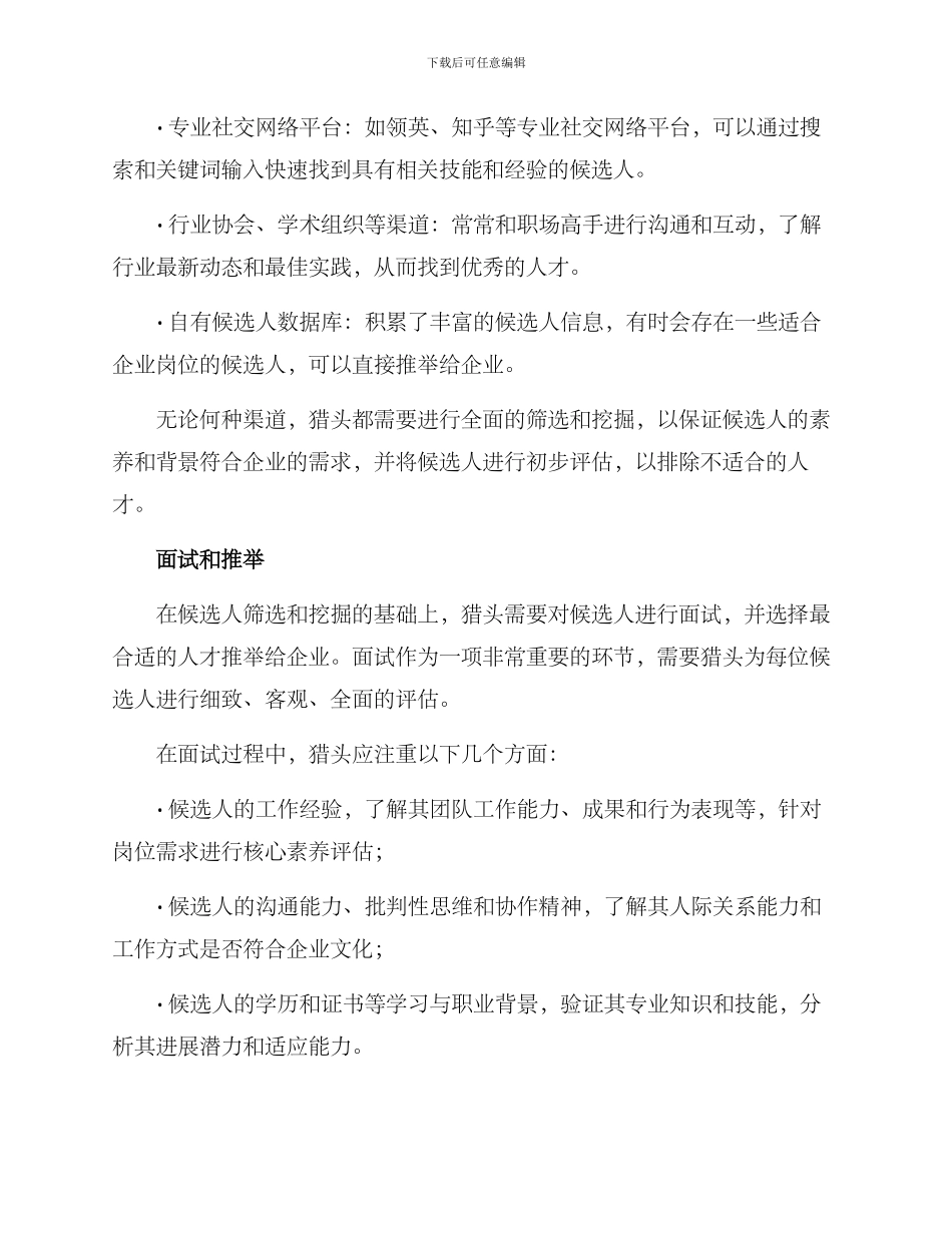 猎头岗位对接方案_第2页