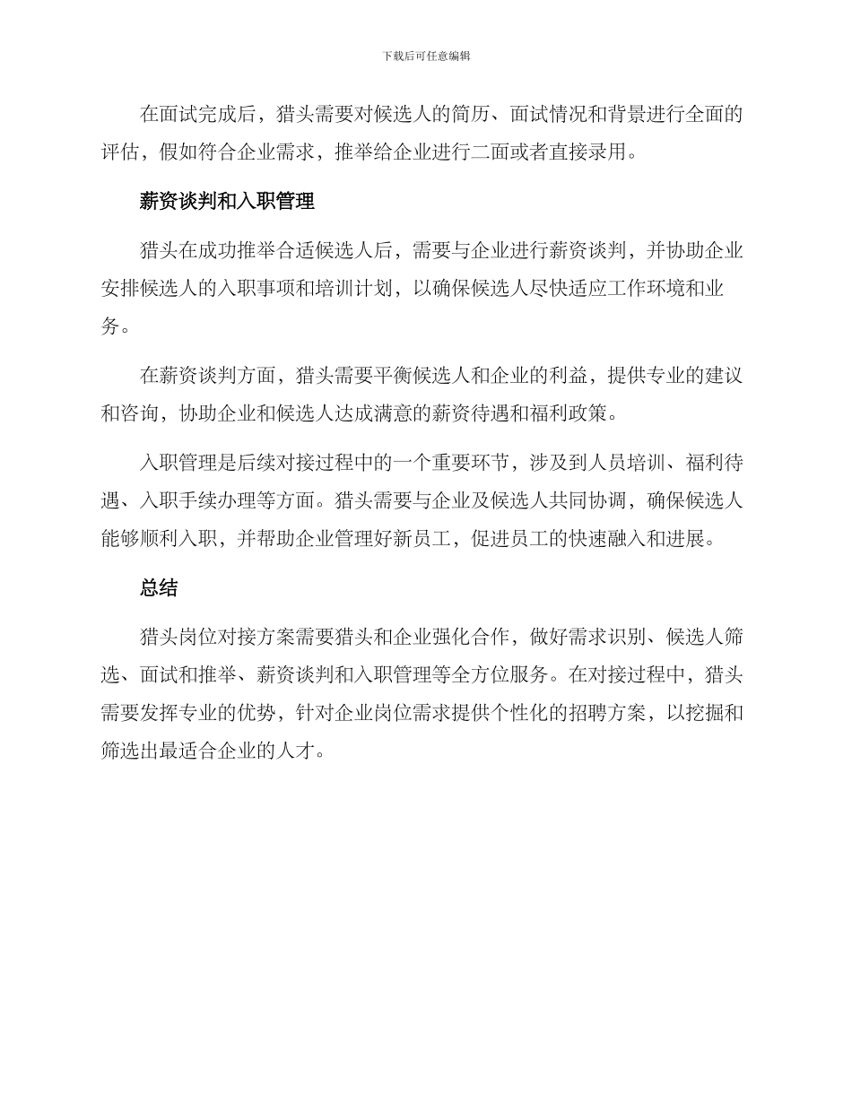 猎头岗位对接方案_第3页