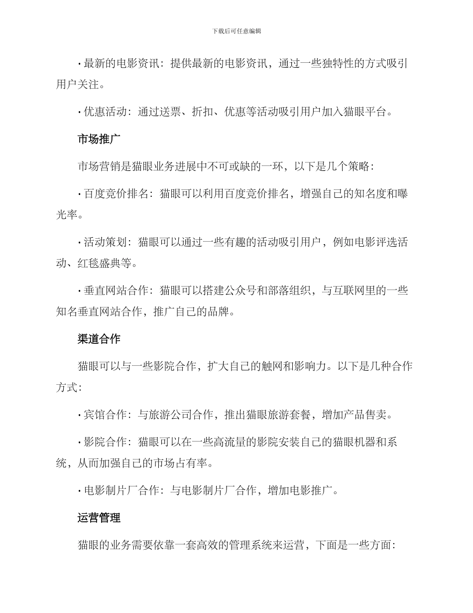 猫眼业务运营方案_第2页