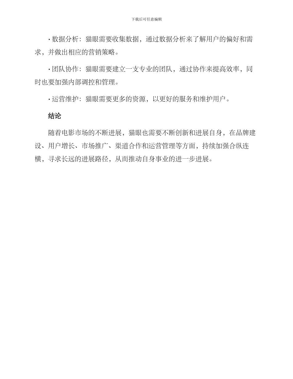 猫眼业务运营方案_第3页