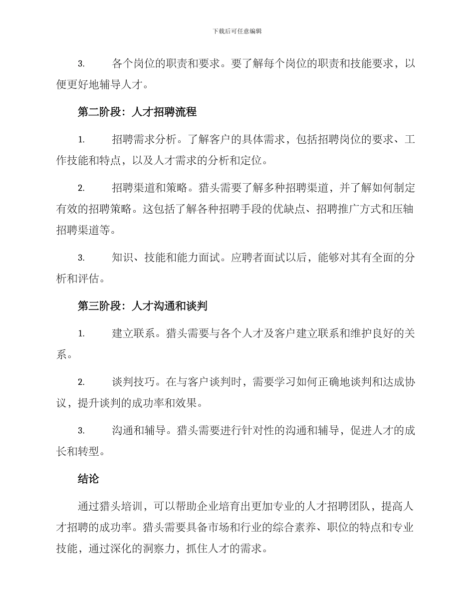 猎头培训内容规划方案_第2页