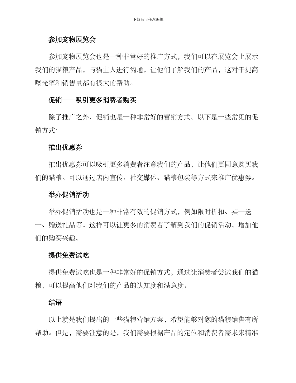 猫粮营销方案_第3页