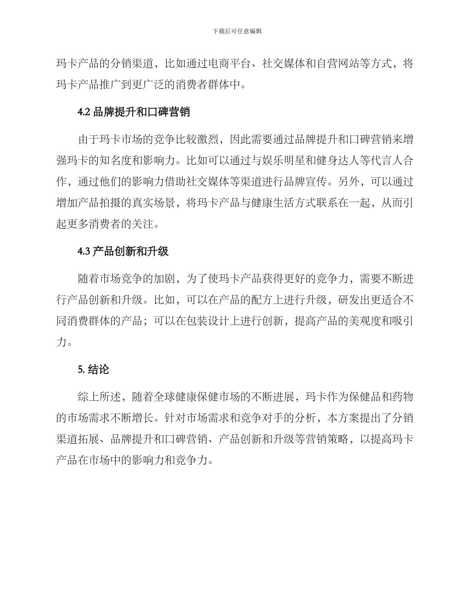 玛卡营销方案_第2页