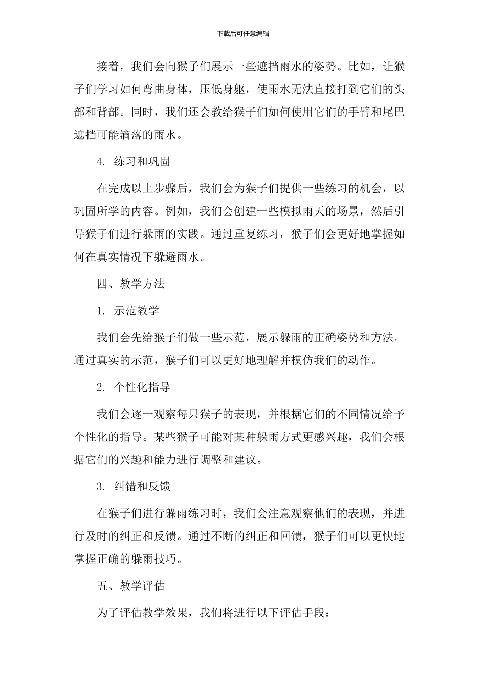 猴子躲雨教学设计_第2页