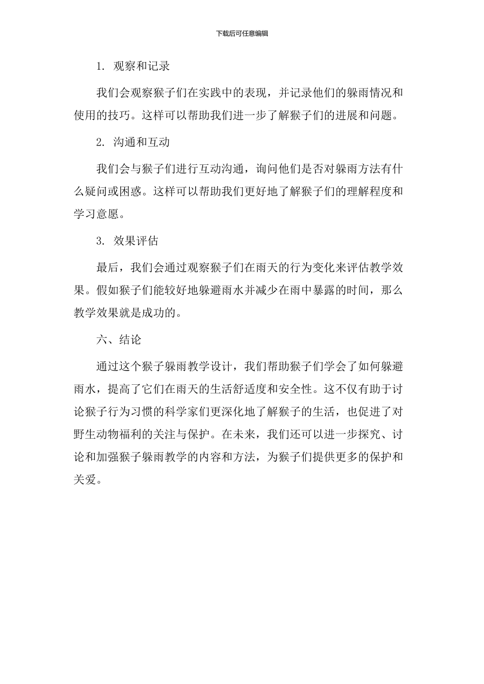 猴子躲雨教学设计_第3页