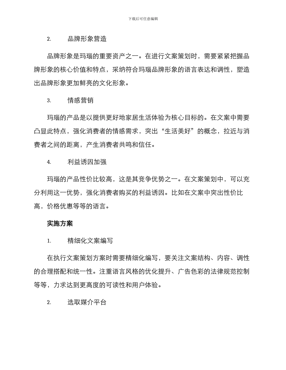 玛瑙品牌文案策划方案_第2页