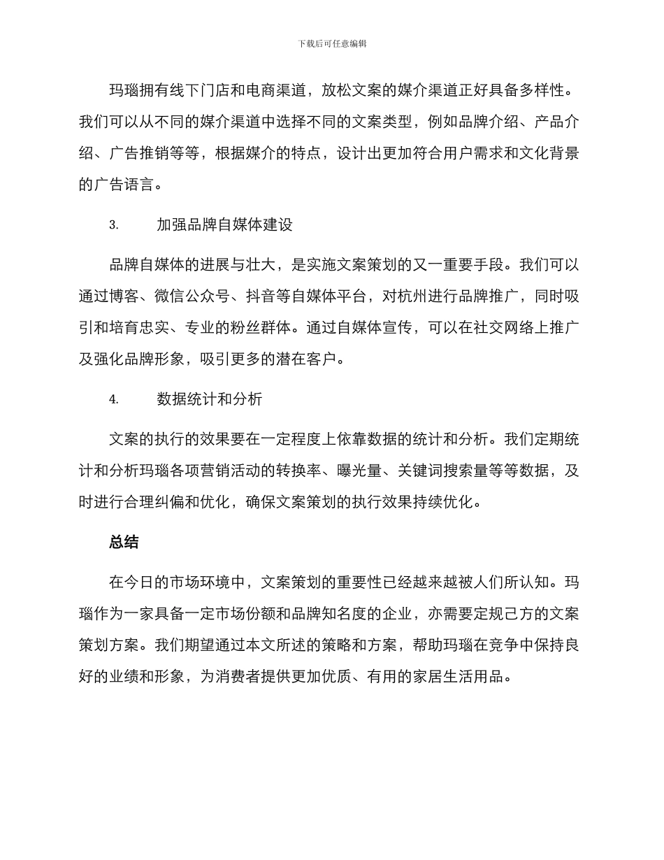 玛瑙品牌文案策划方案_第3页