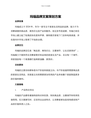 玛瑙品牌文案策划方案