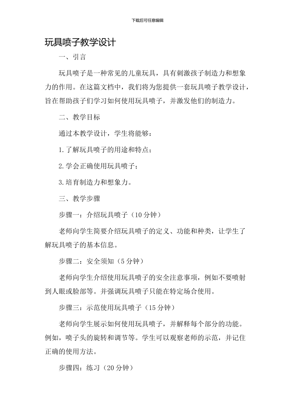 玩具喷子教学设计_第1页