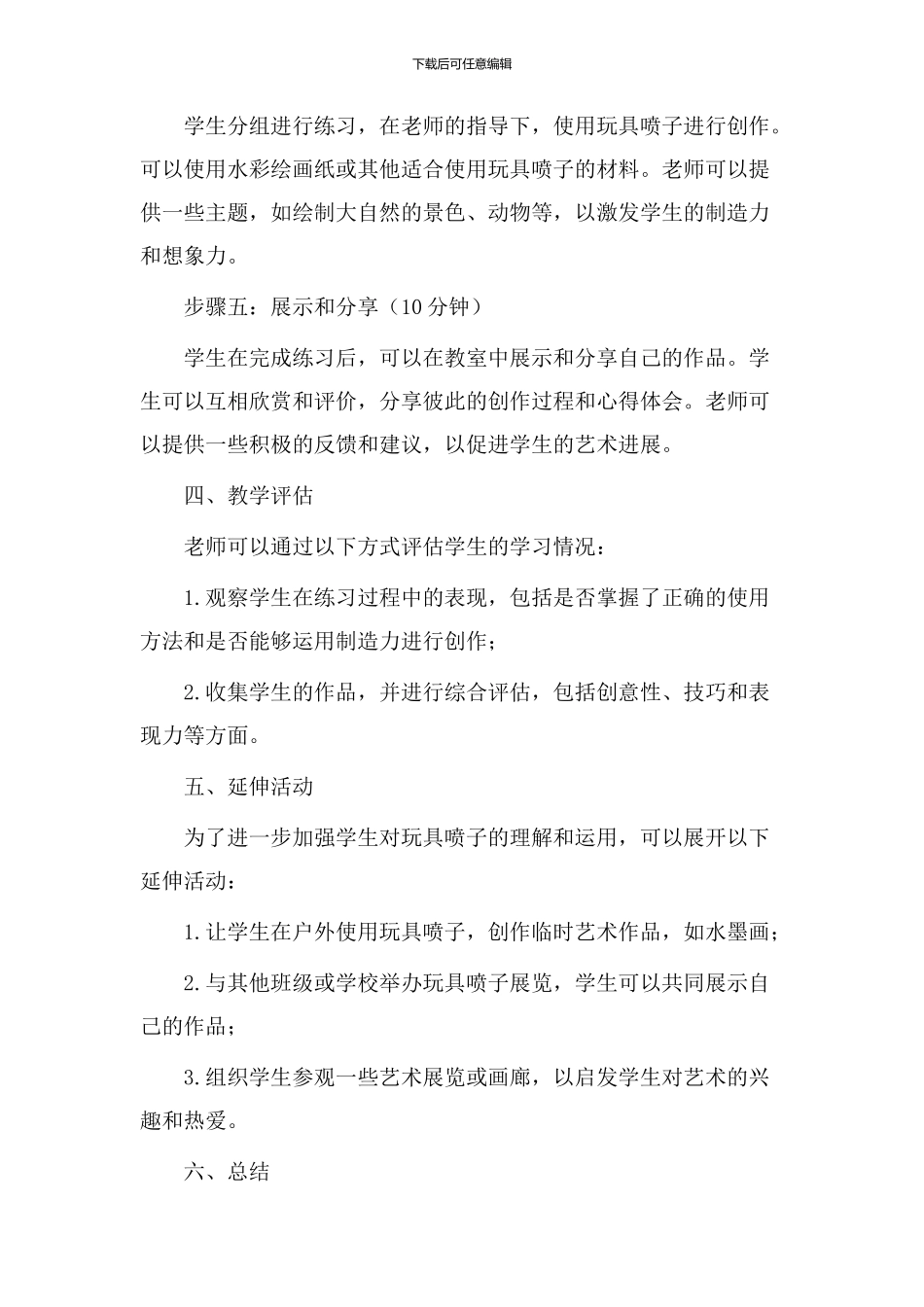 玩具喷子教学设计_第2页