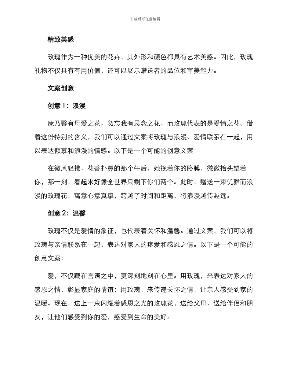 玫瑰文案策划方案_第2页