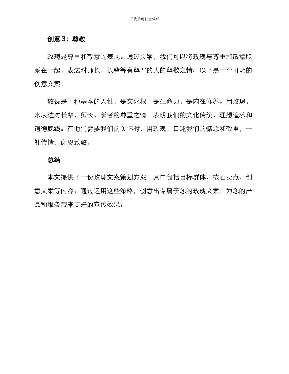 玫瑰文案策划方案_第3页