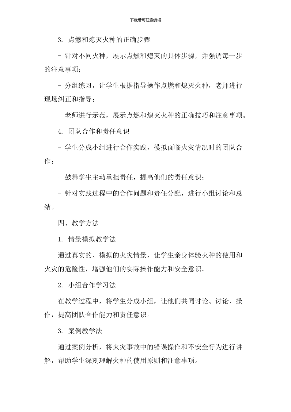 玩火点烟教学设计_第2页