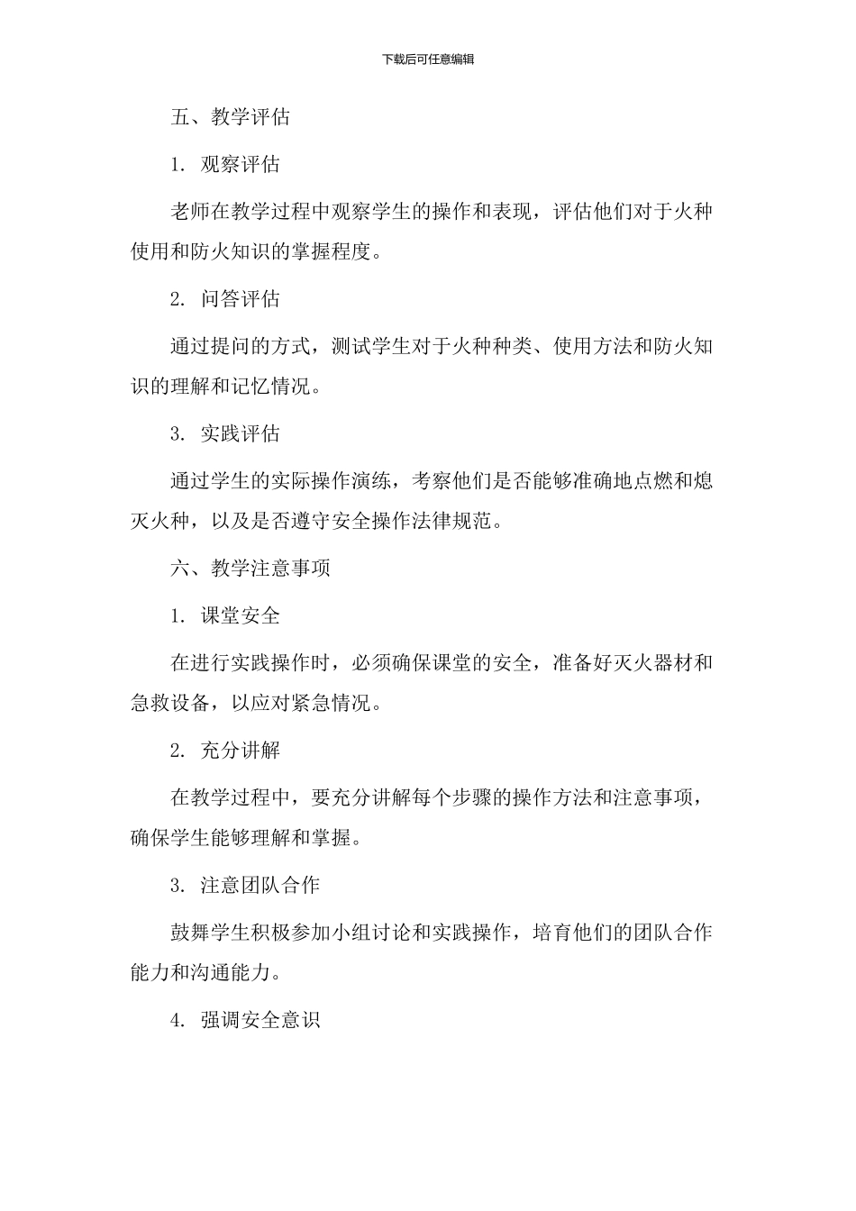 玩火点烟教学设计_第3页