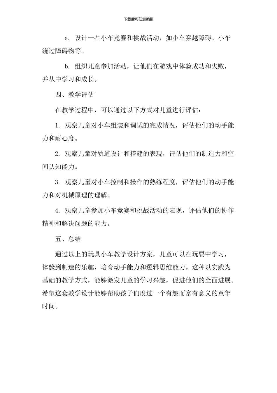 玩具小车教学设计_第3页