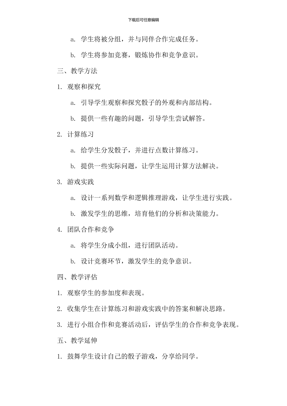 玩骰子教学设计_第2页