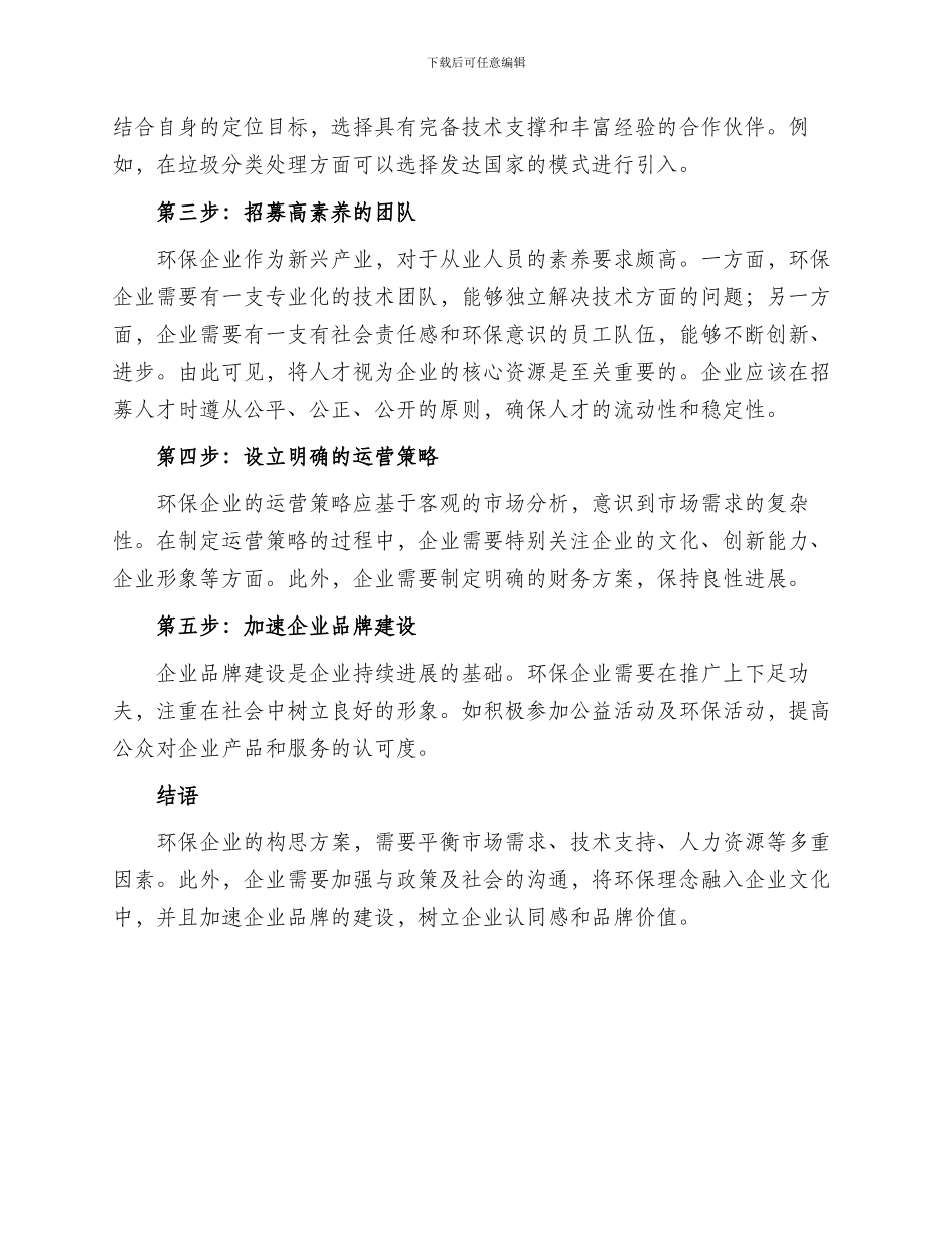 环保企业构思方案_第2页