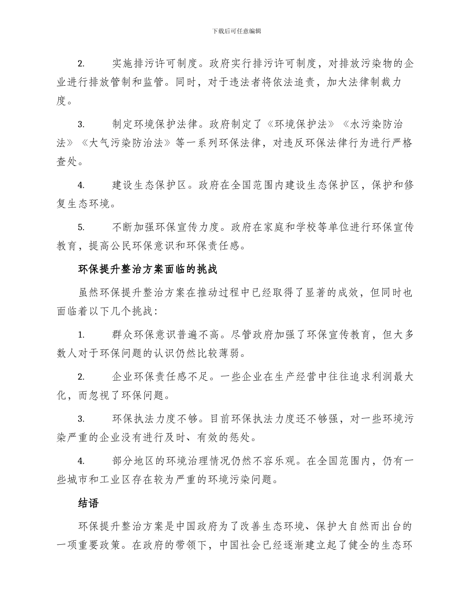 环保提升整治方案_第2页