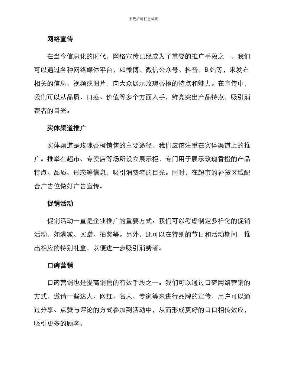 玫瑰香橙策划方案_第2页