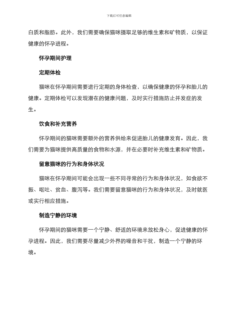 猫咪待产服务方案_第2页