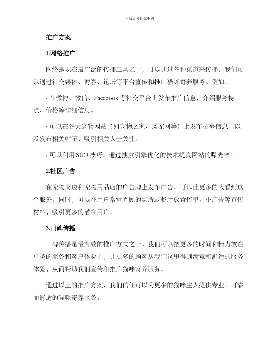 猫咪寄养推广方案_第2页
