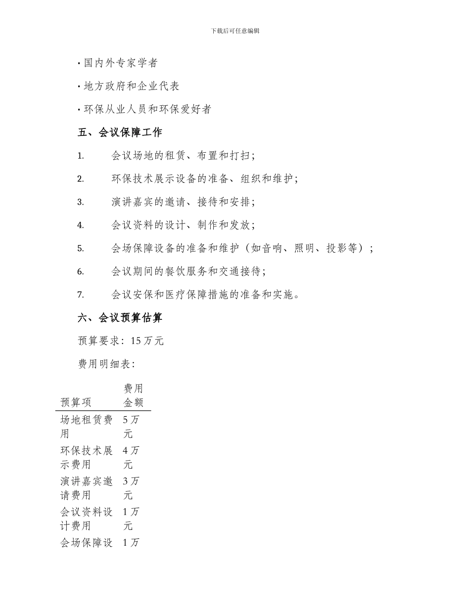 环保会议策划方案_第2页