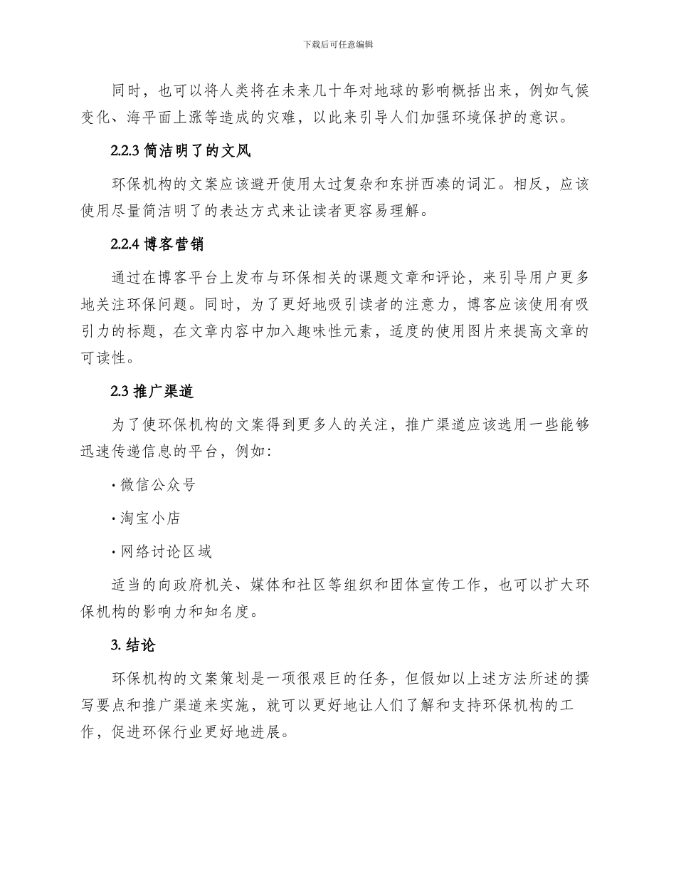 环保机构文案策划方案_第2页