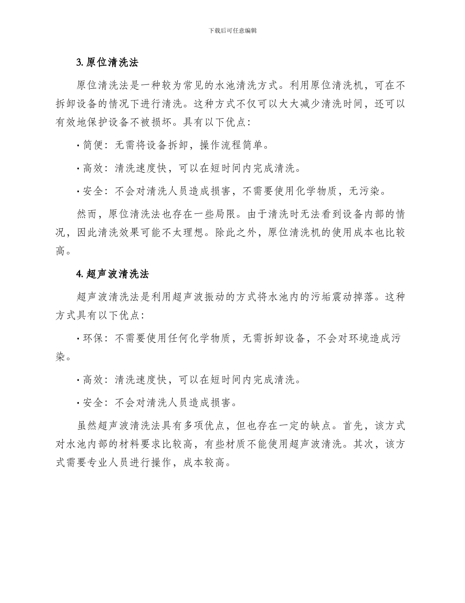 环保水池清洗方案_第2页