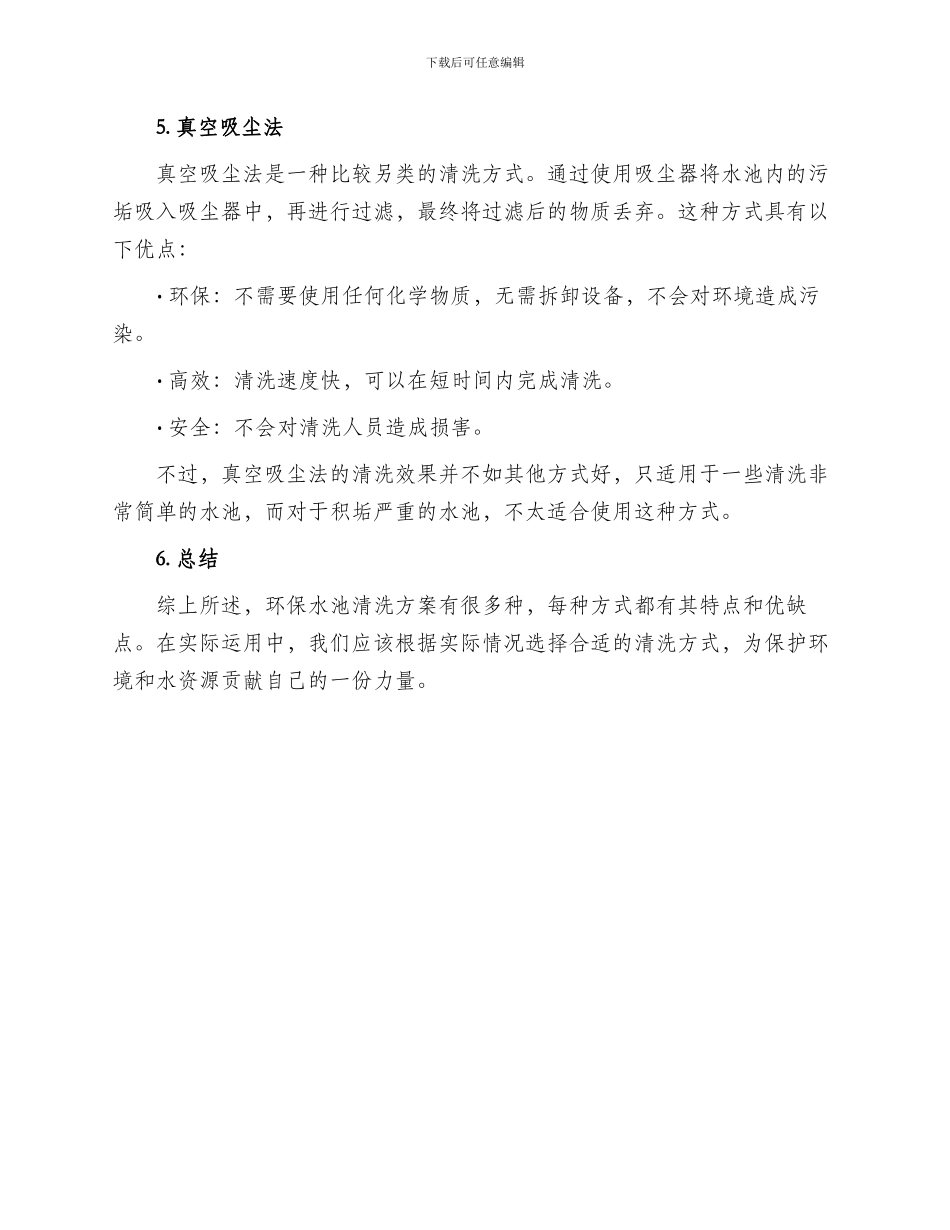 环保水池清洗方案_第3页