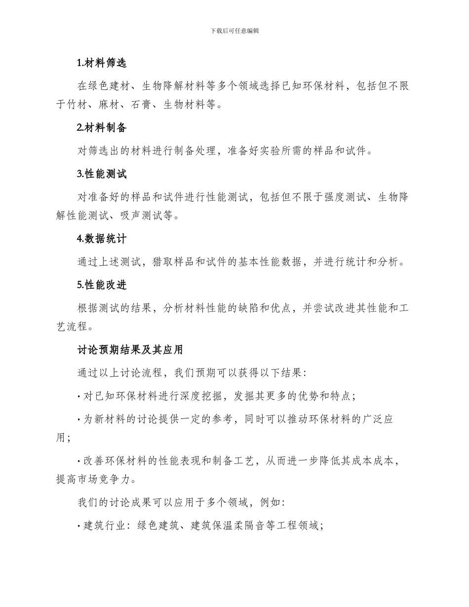 环保材料研究方案_第2页