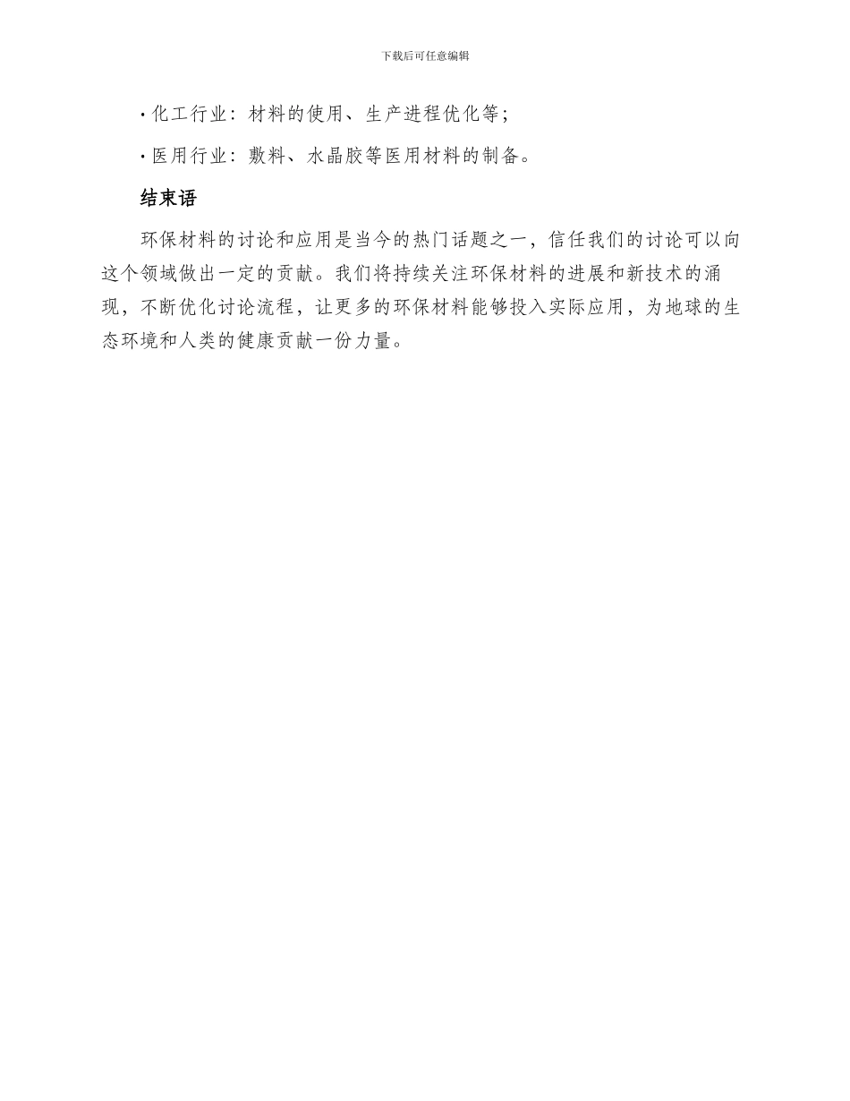 环保材料研究方案_第3页