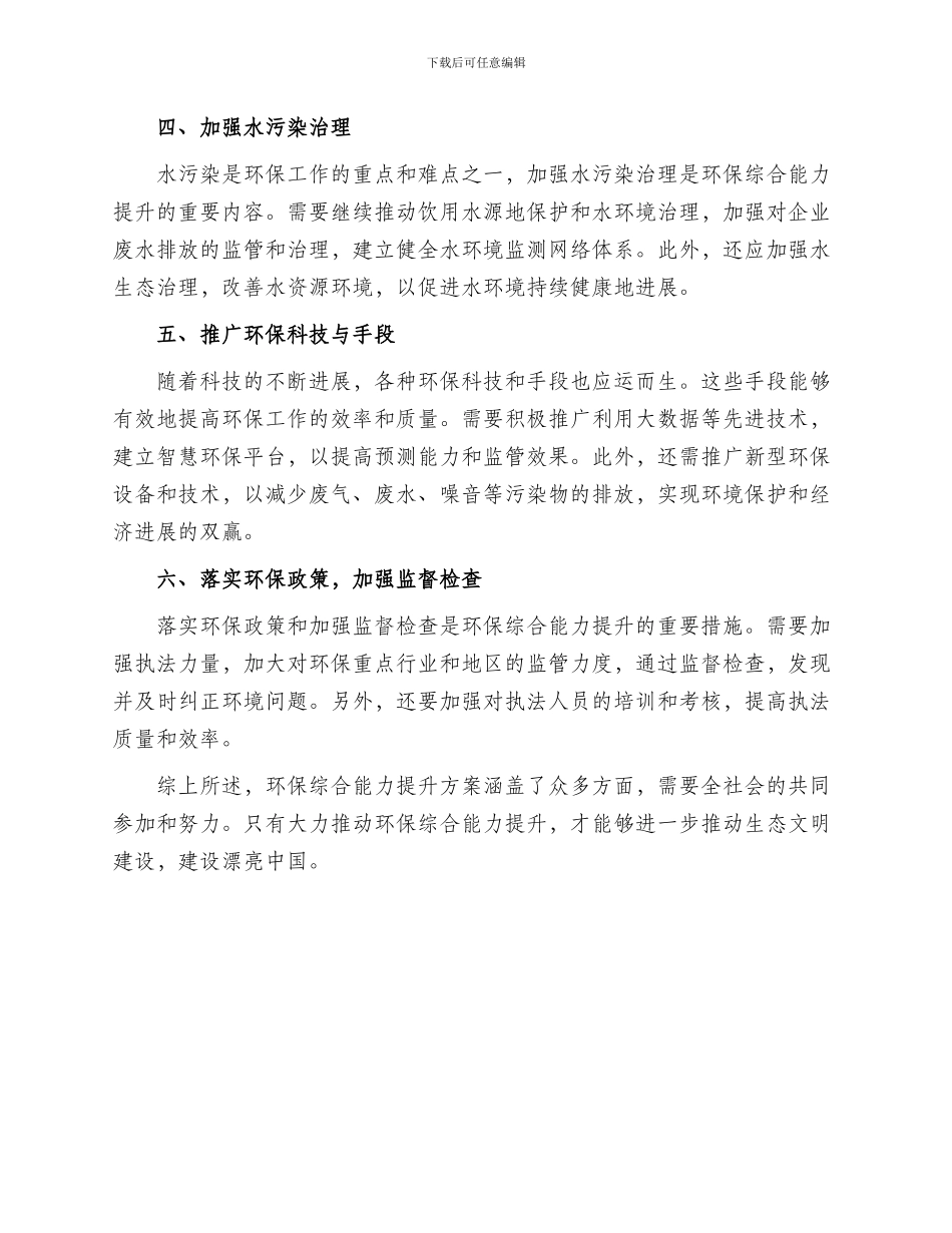 环保综合能力提升方案_第2页