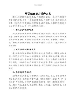 环保综合能力提升方案