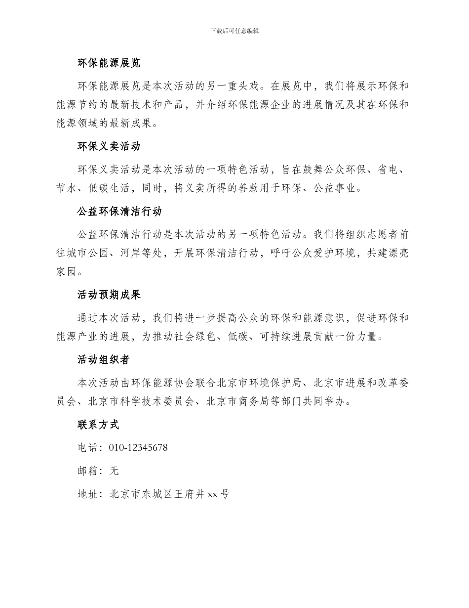 环保能源活动策划方案_第2页