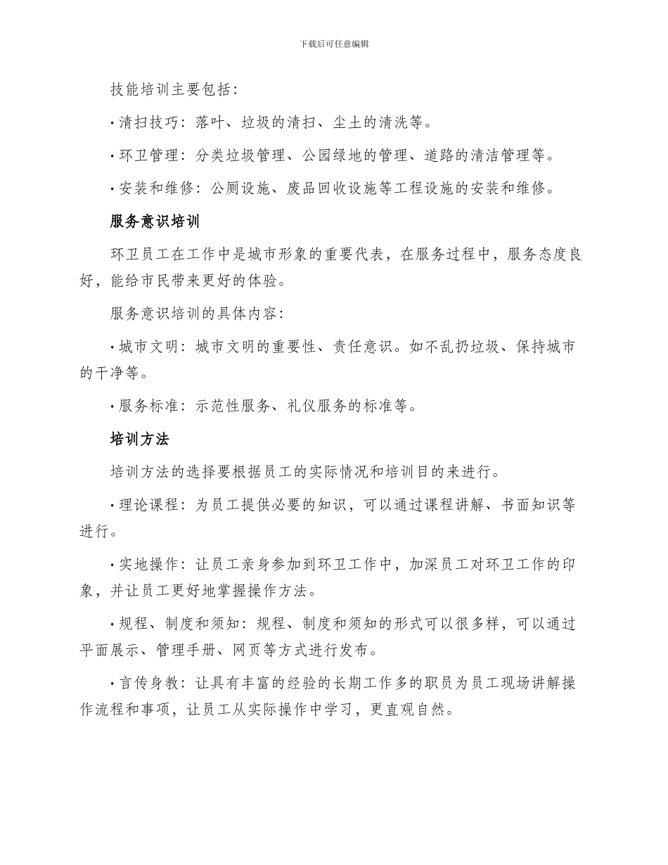 环卫员工培训方案_第2页