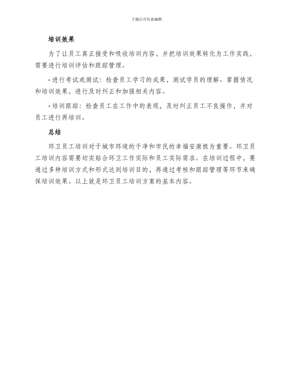 环卫员工培训方案_第3页