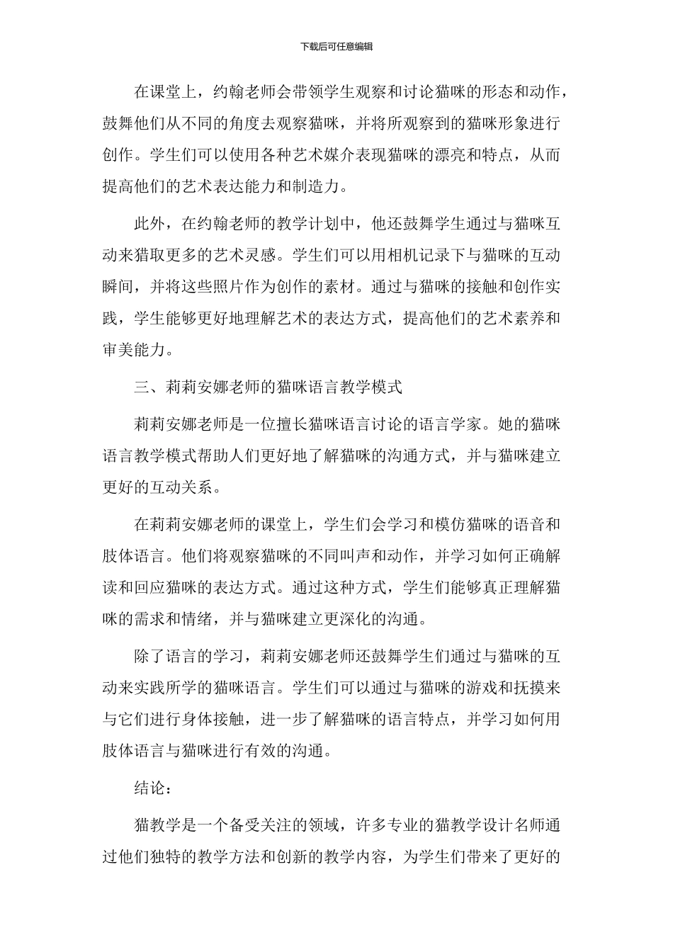 猫教学设计名师_第2页