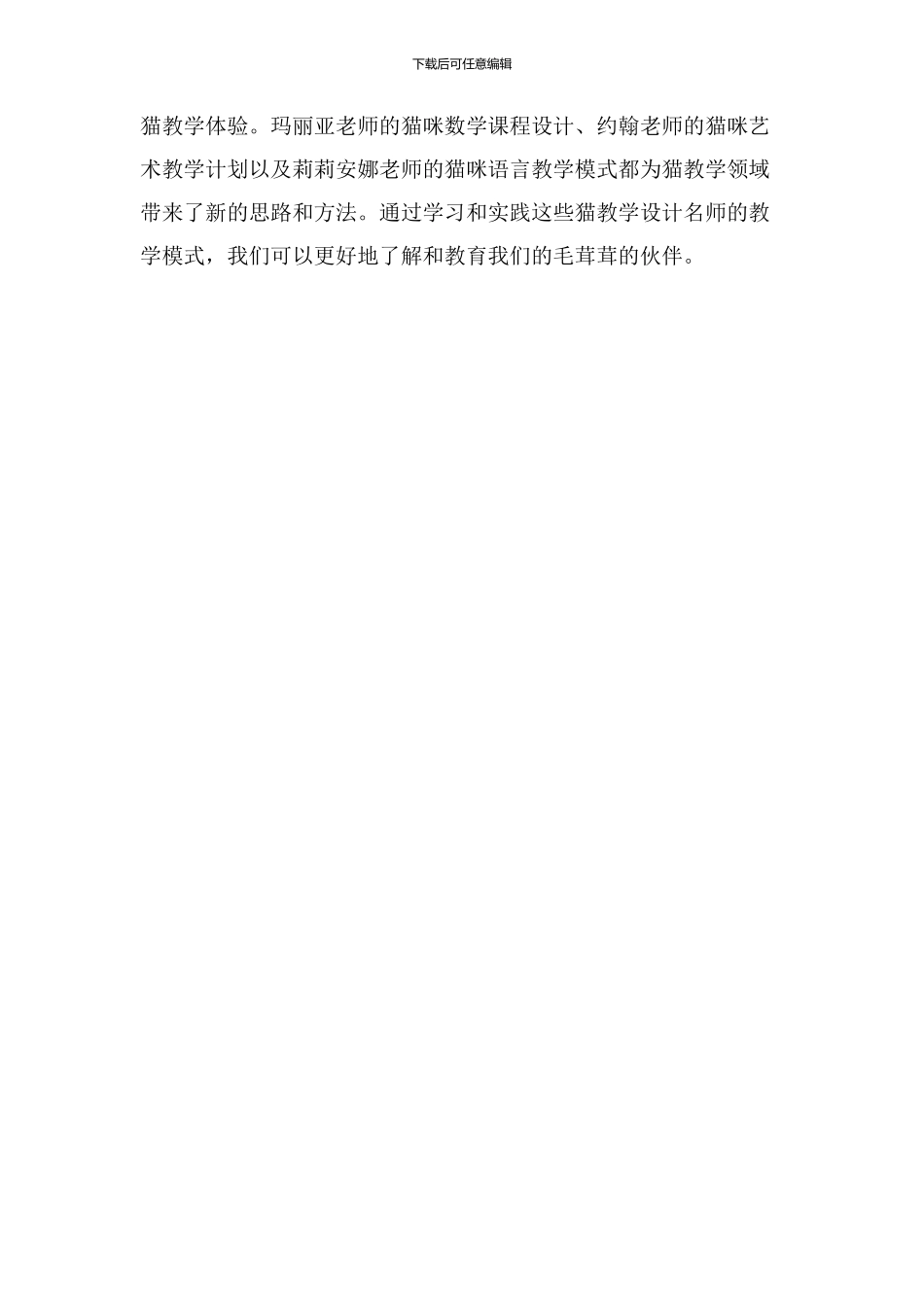 猫教学设计名师_第3页