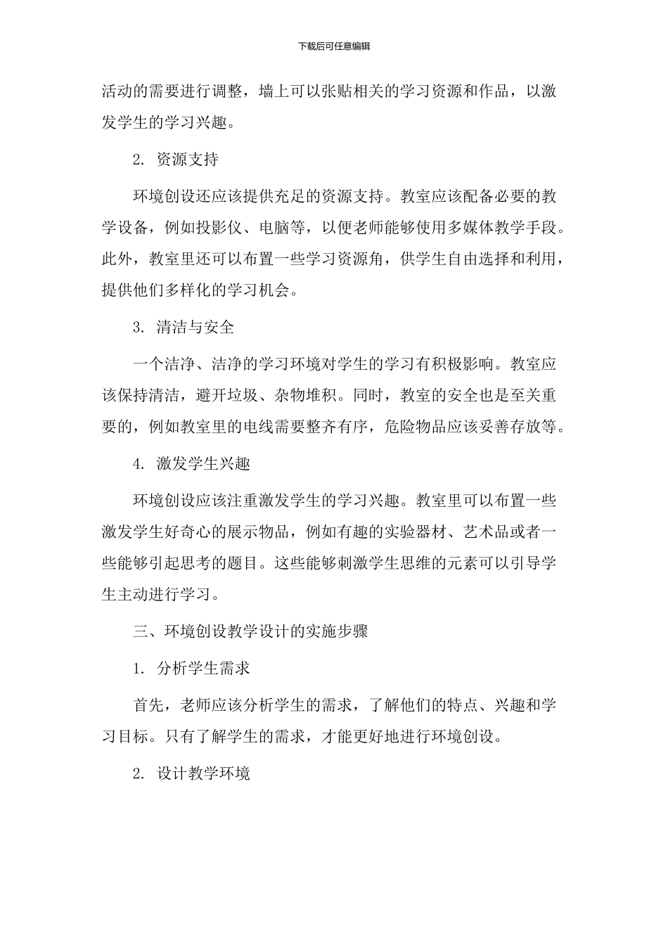 环境创设教学设计_第2页