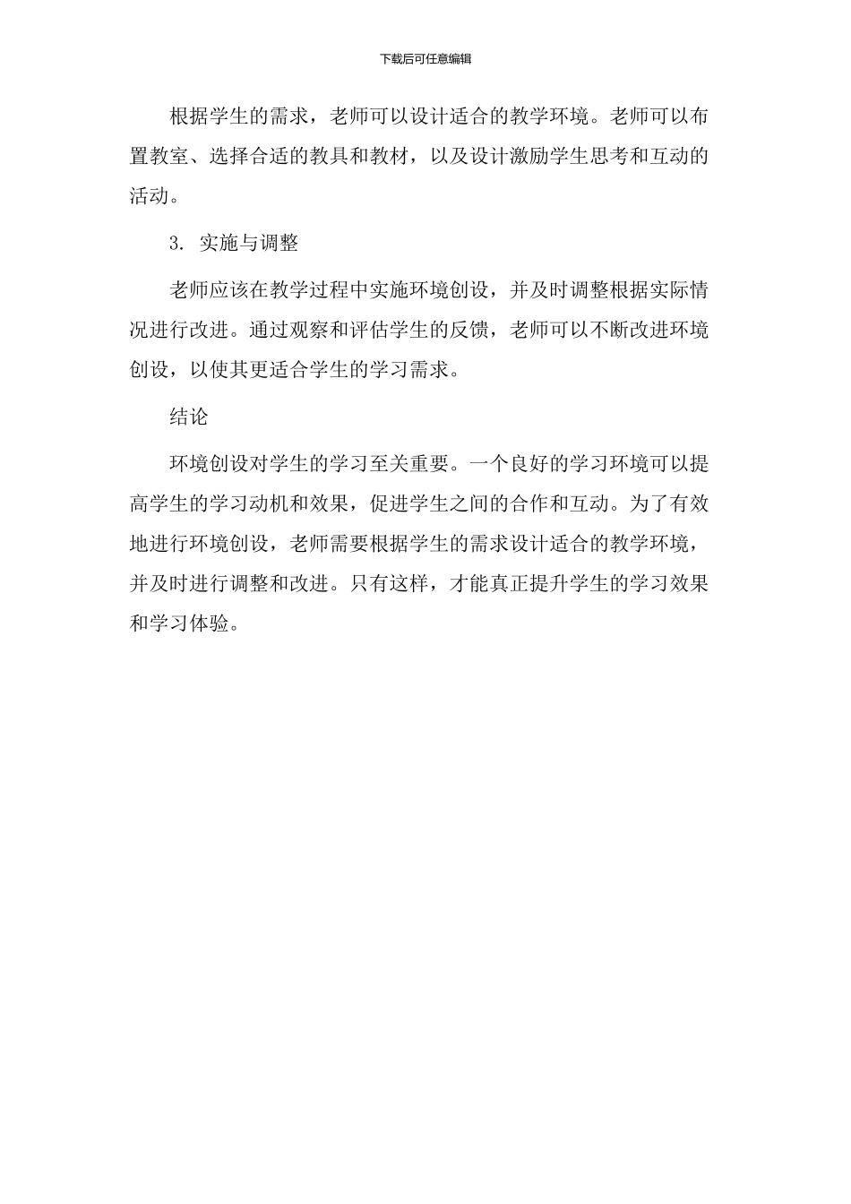 环境创设教学设计_第3页