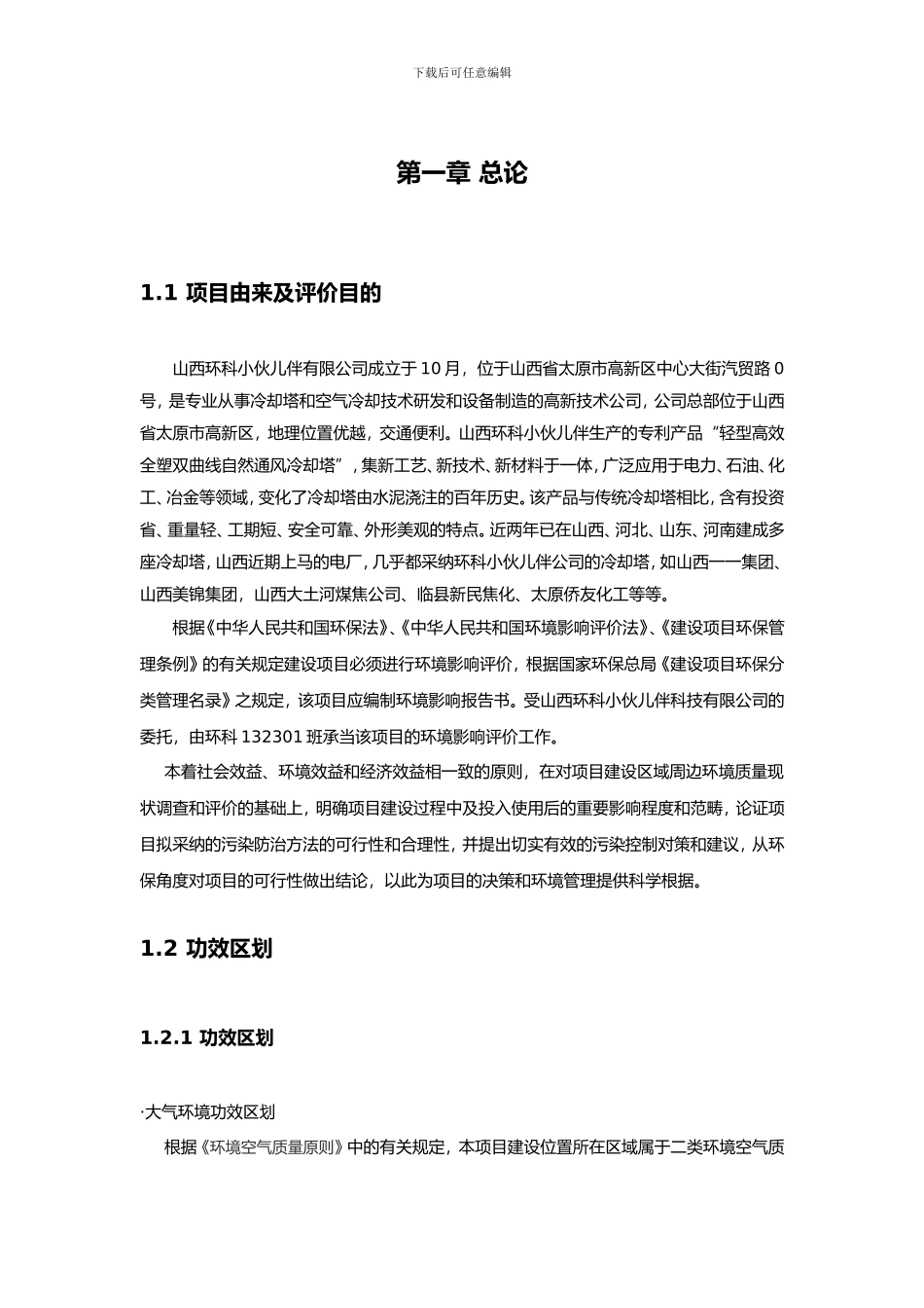 环境影响评价报告书_第1页