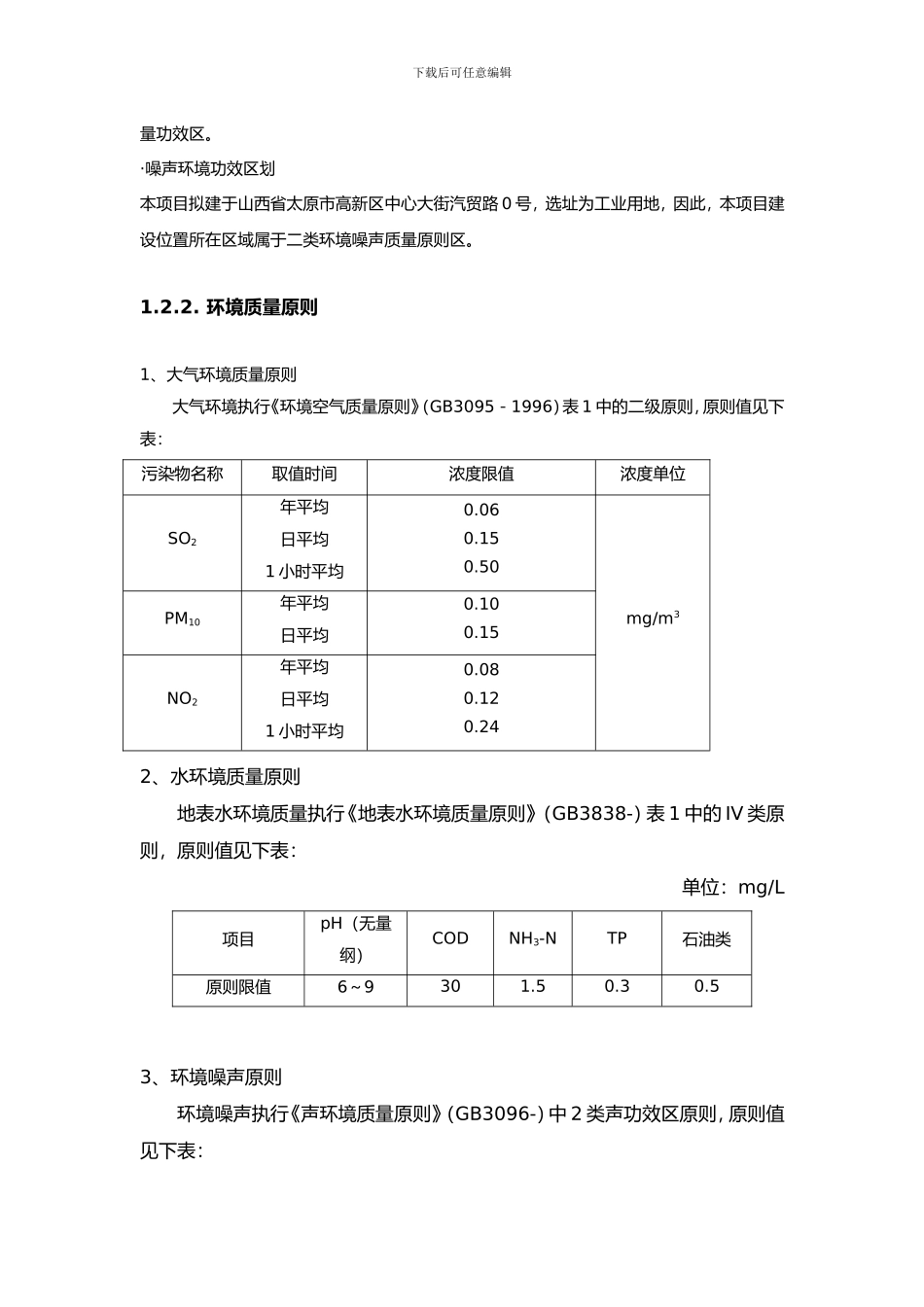 环境影响评价报告书_第2页