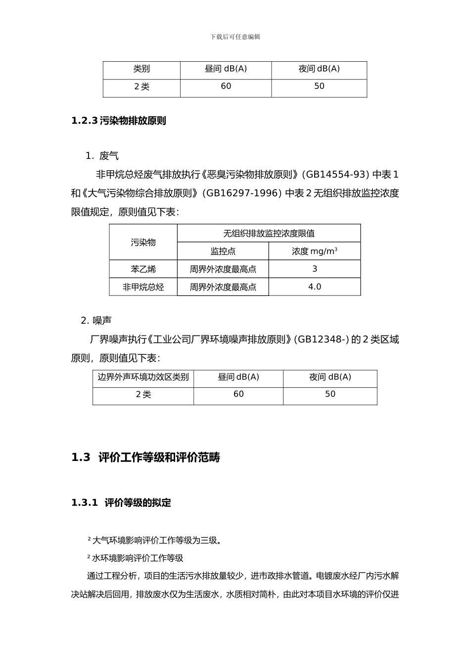 环境影响评价报告书_第3页