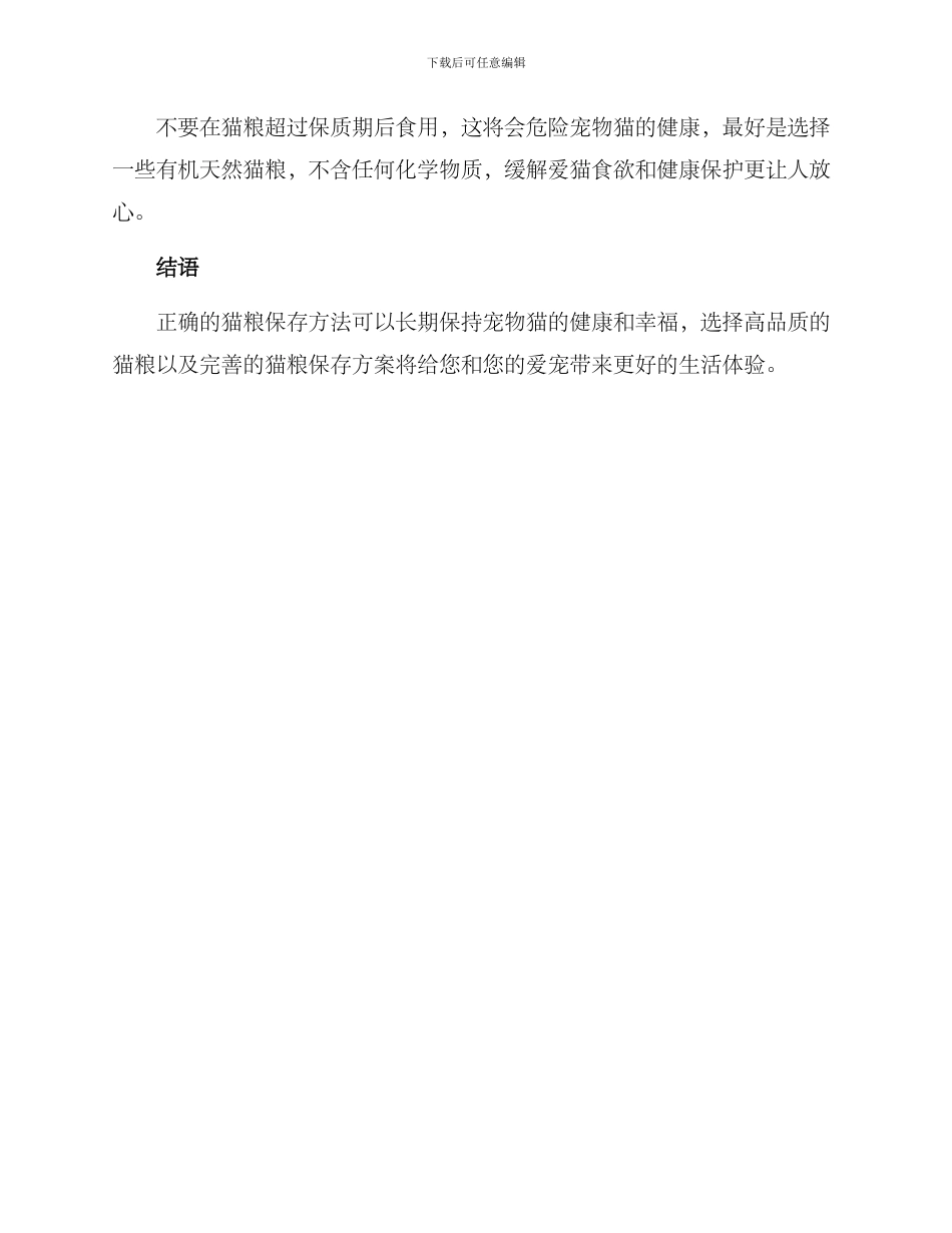 猫粮保存方案_第2页