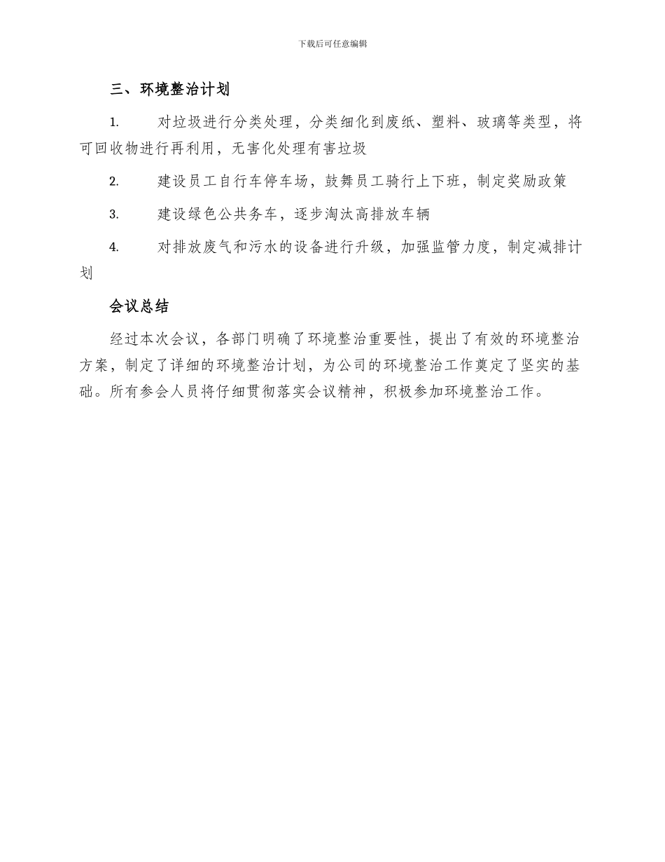 环境整治方案会议记录_第2页