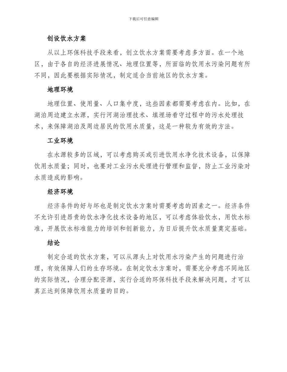 环境创设饮水方案_第2页