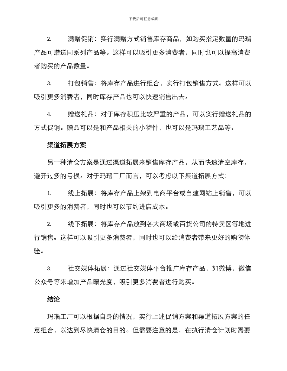 玛瑙工厂清仓处置方案_第2页