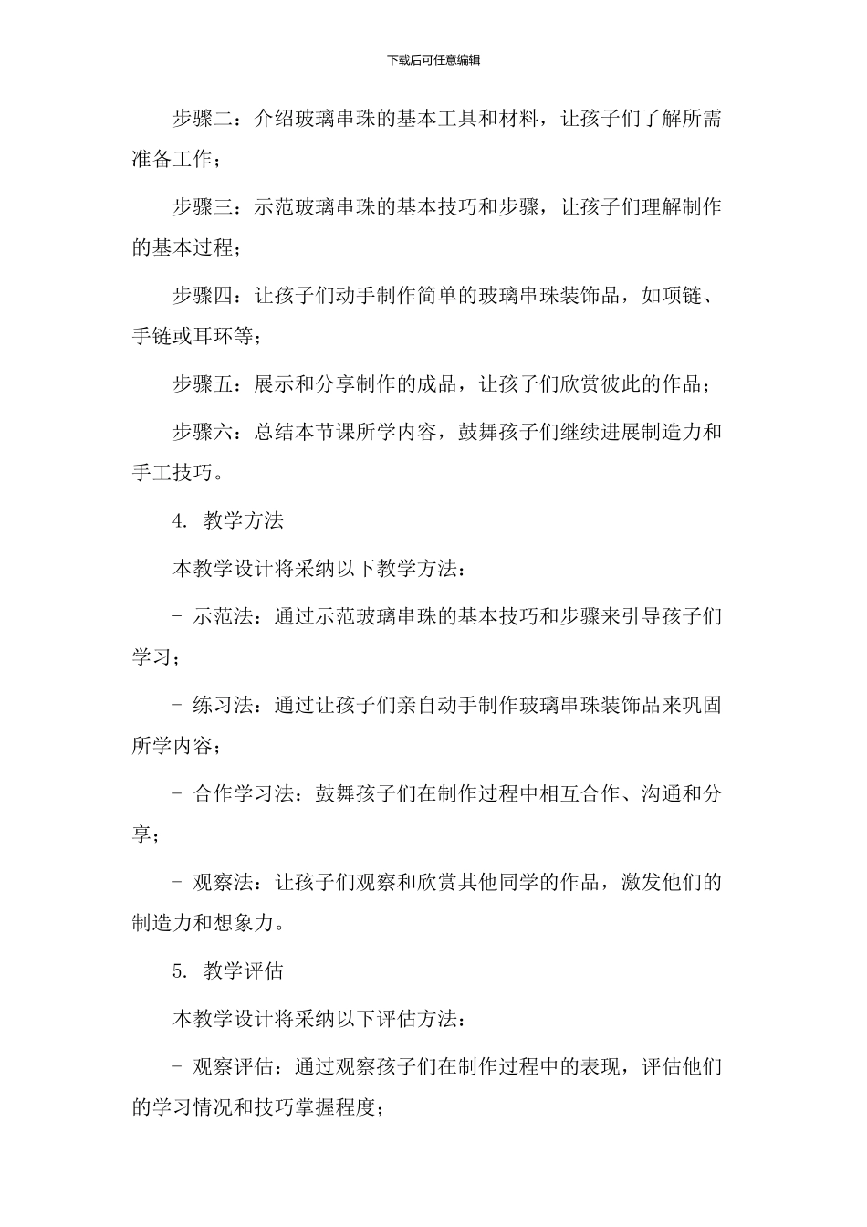 玻璃串珠教学设计_第2页